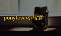 ponytown小马镇中文版